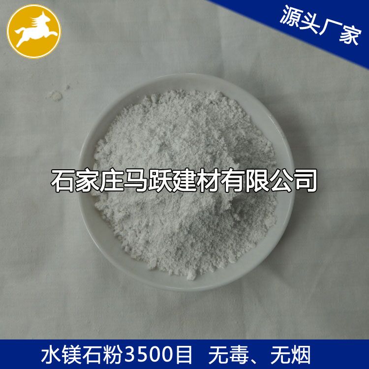 馬躍建材直供水鎂石、水鎂石粉、水鎂石作用
