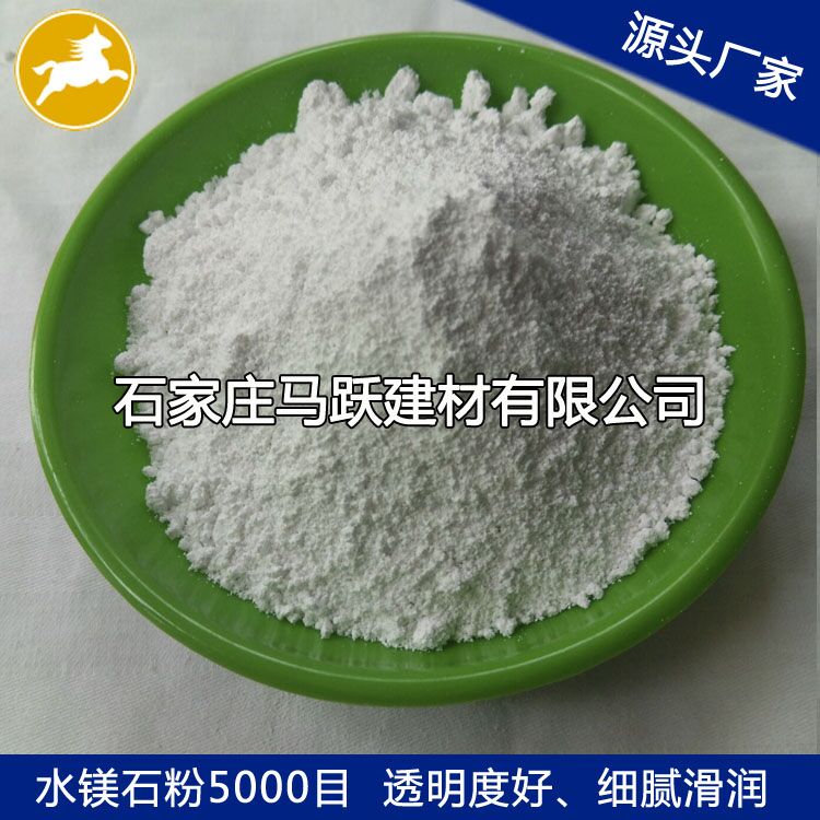 馬躍建材直供水鎂石、水鎂石粉、阻燃劑添加水鎂石粉